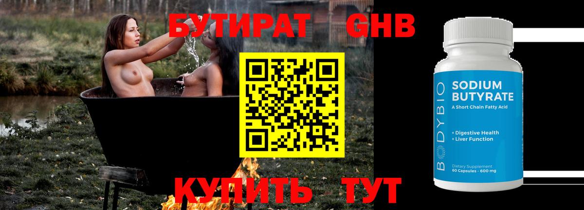 Бутират BDO  Вход с VPN  БУТИРАТ  Благодарный 