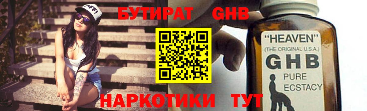 БУТИРАТ вода  Благодарный 