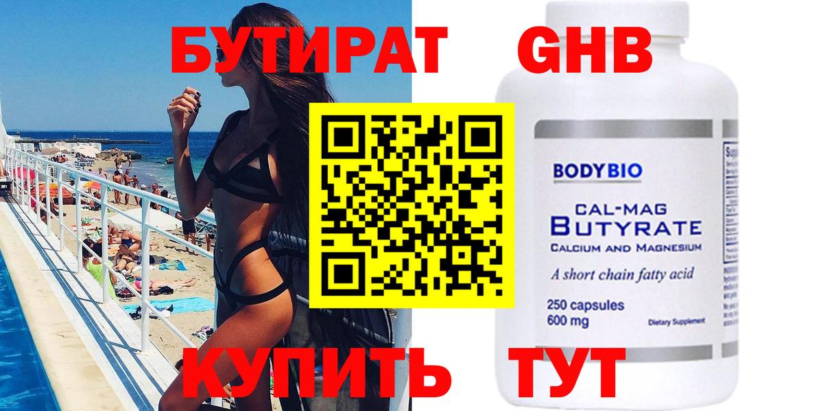 БУТИРАТ 99% Благодарный