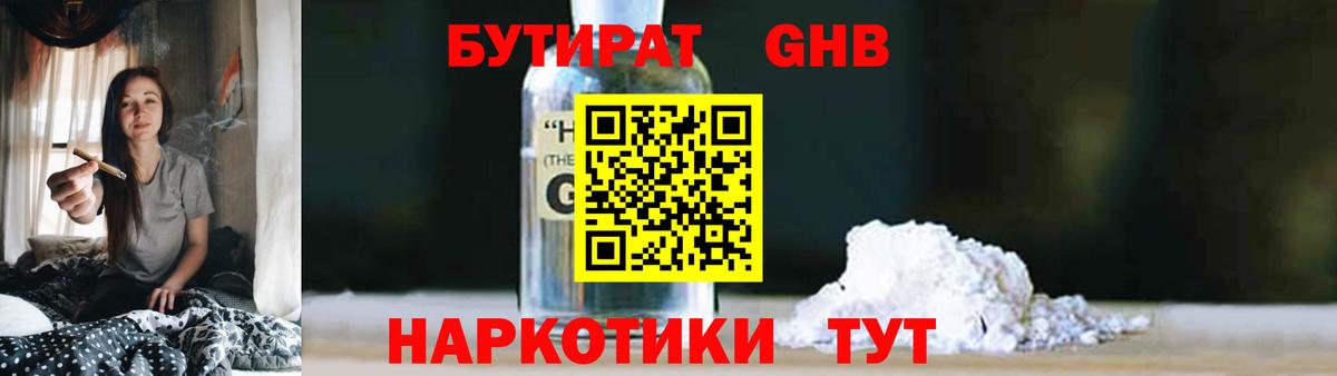 Бутират 99% Благодарный