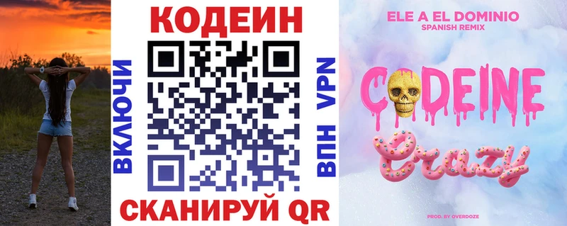 Кодеин Purple Drank  блэк спрут   Благодарный 