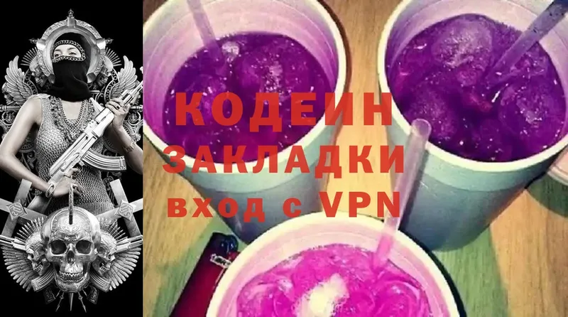 где купить   Благодарный  Кодеиновый сироп Lean напиток Lean (лин) 