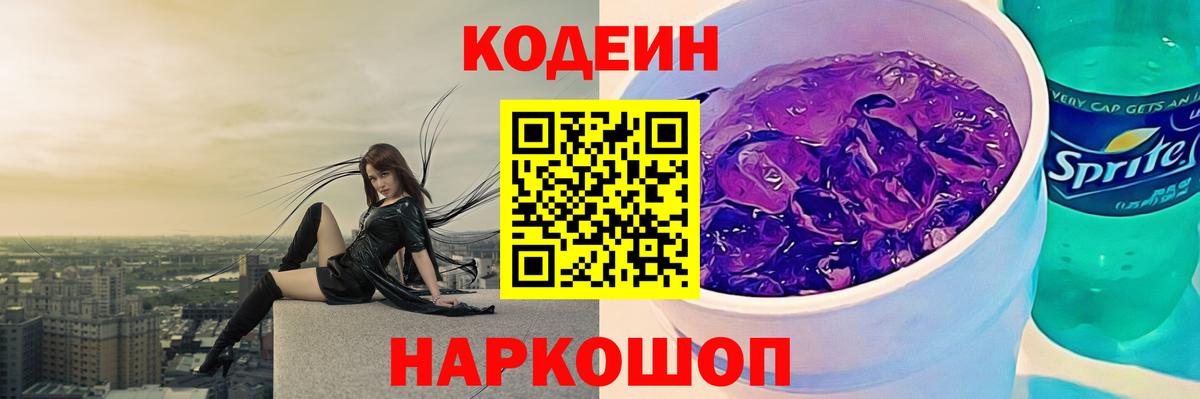 Codein Purple Drank  Вход с VPN  Благодарный 