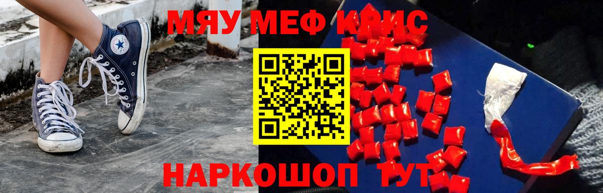 МЕФ mephedrone  Меф кристаллы  Вход с VPN  Мефедрон  Благодарный 